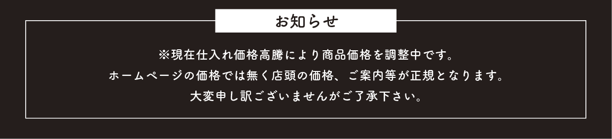 価格変動のお知らせ